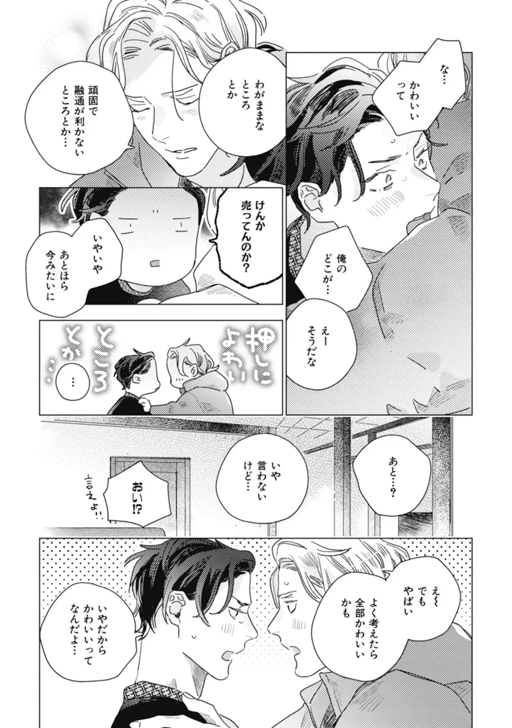 くりかえしあいのおと Page.97