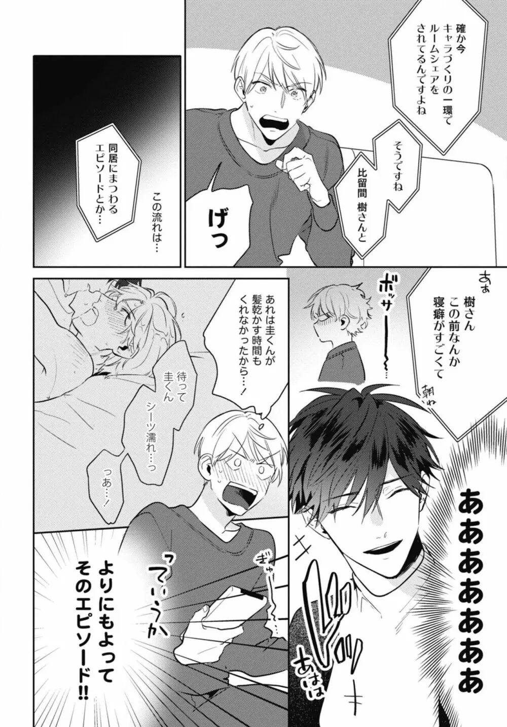 愛されたがりのサーフェイス Page.104