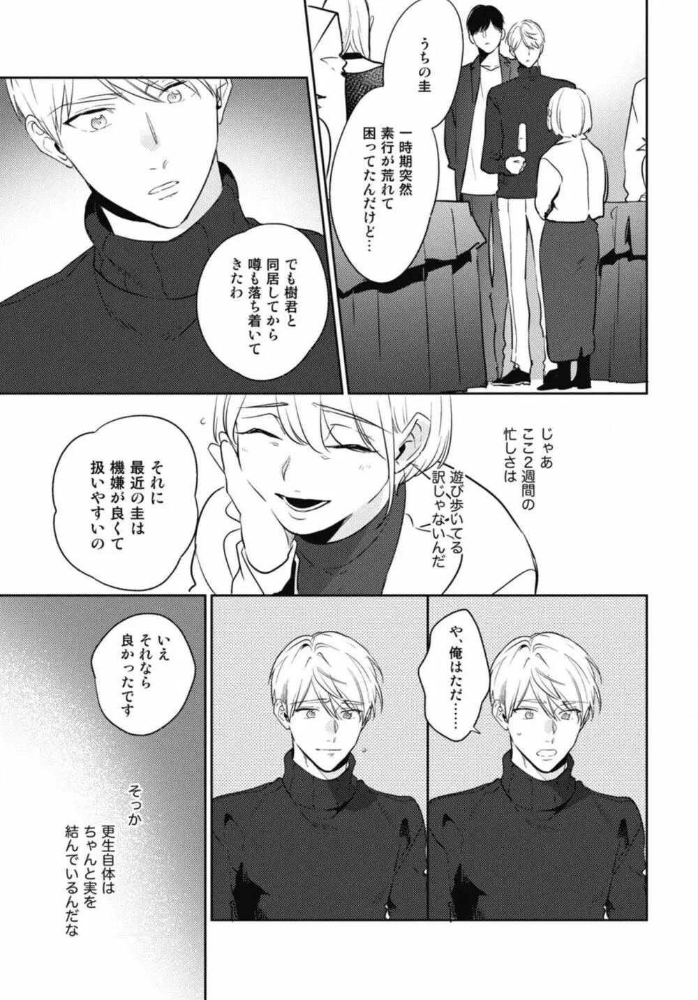 愛されたがりのサーフェイス Page.117