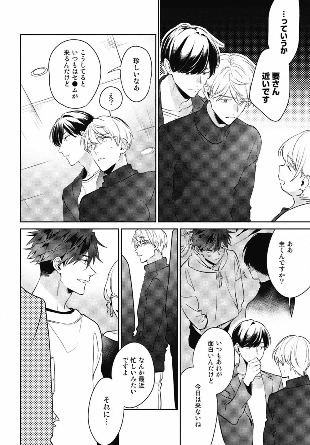 愛されたがりのサーフェイス Page.118