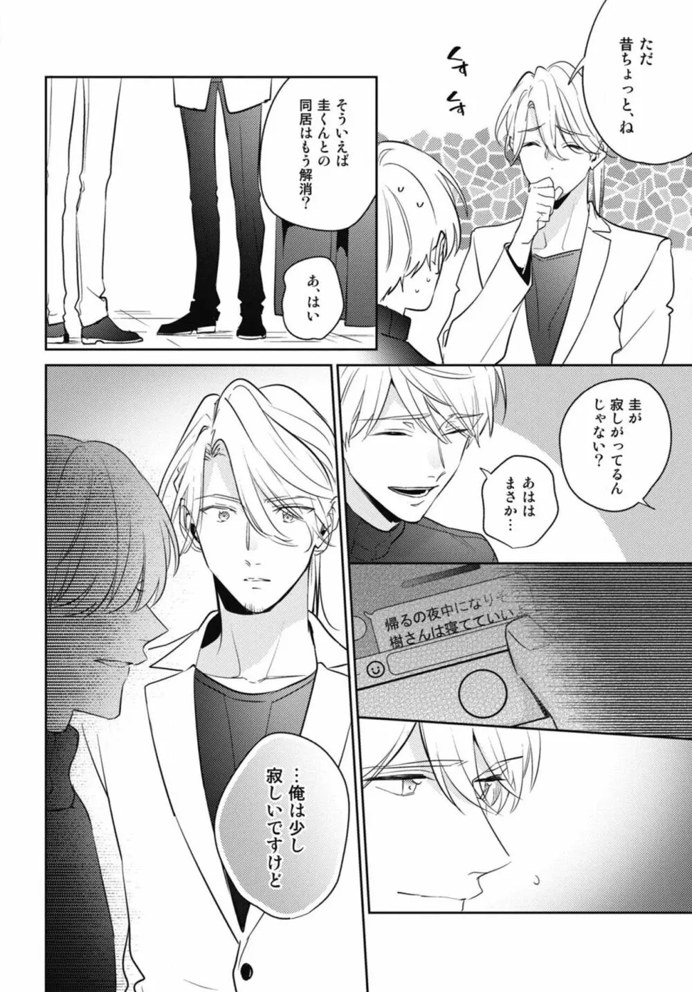 愛されたがりのサーフェイス Page.120