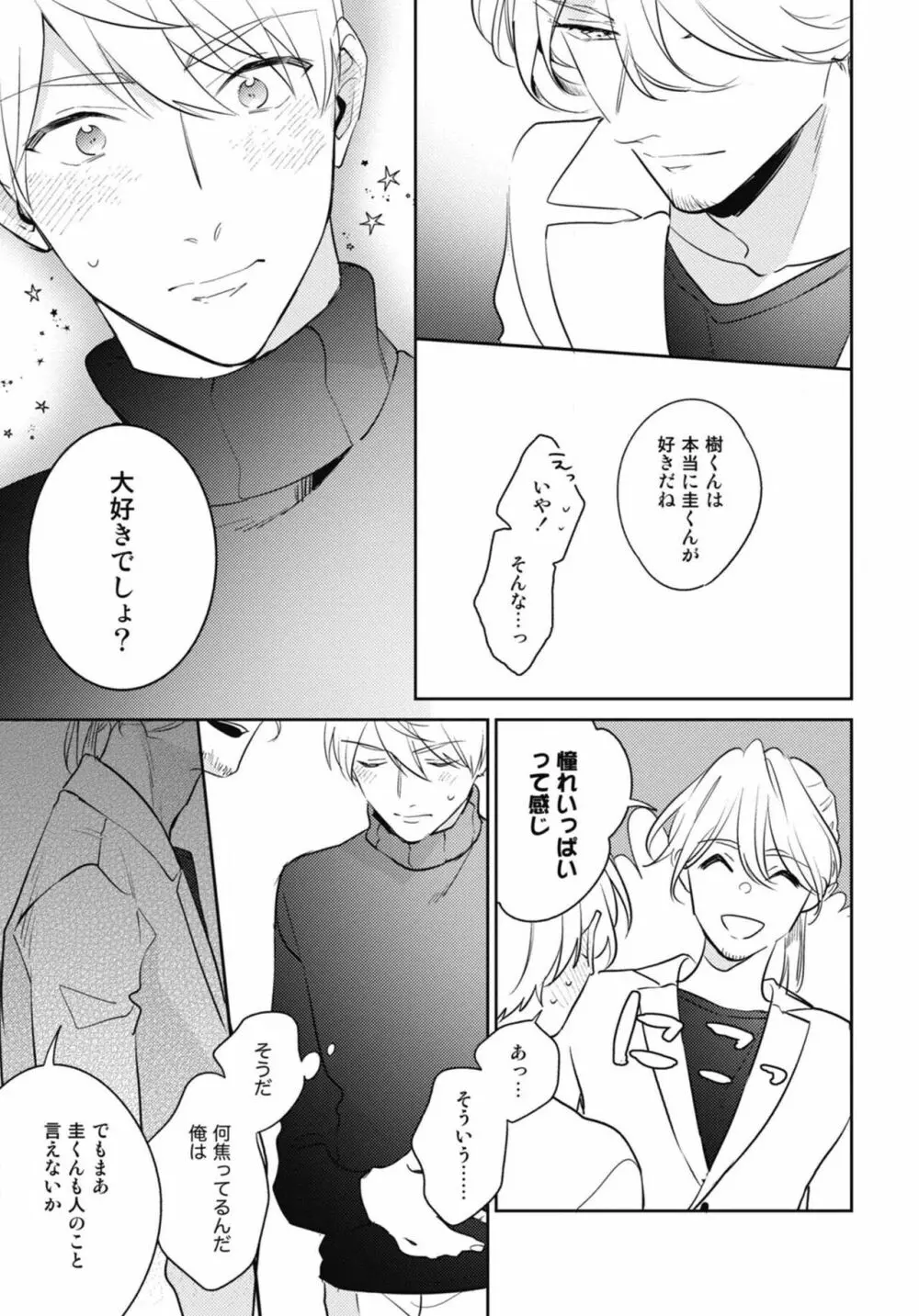 愛されたがりのサーフェイス Page.121