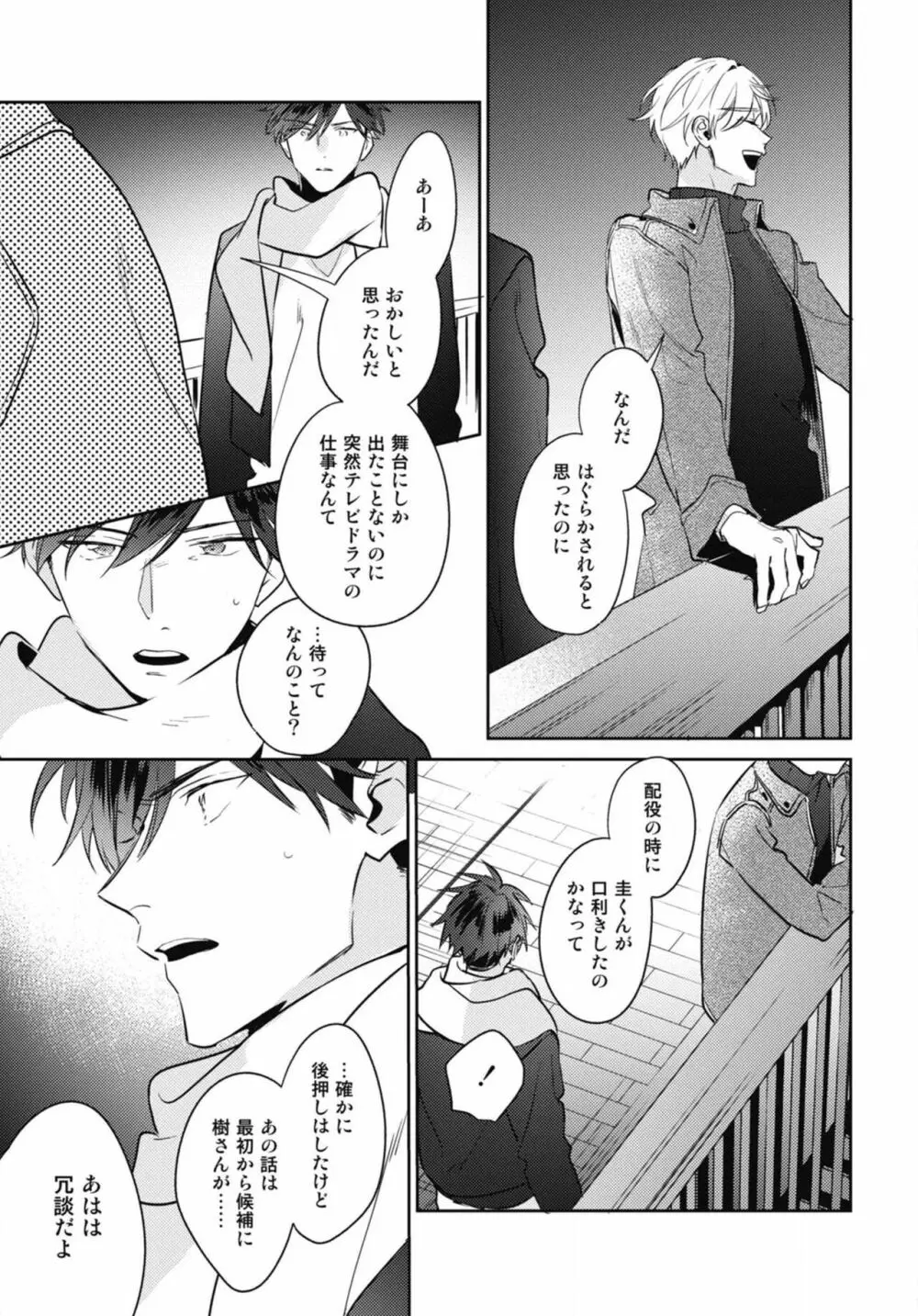 愛されたがりのサーフェイス Page.127