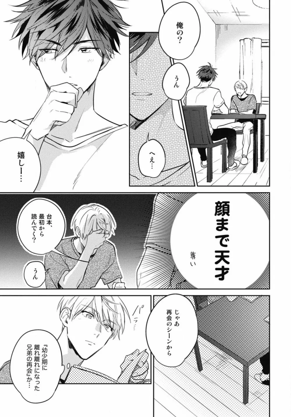 愛されたがりのサーフェイス Page.13