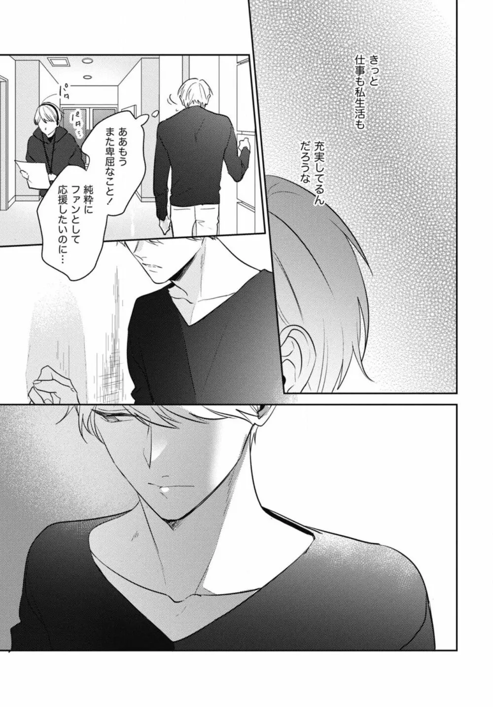 愛されたがりのサーフェイス Page.139