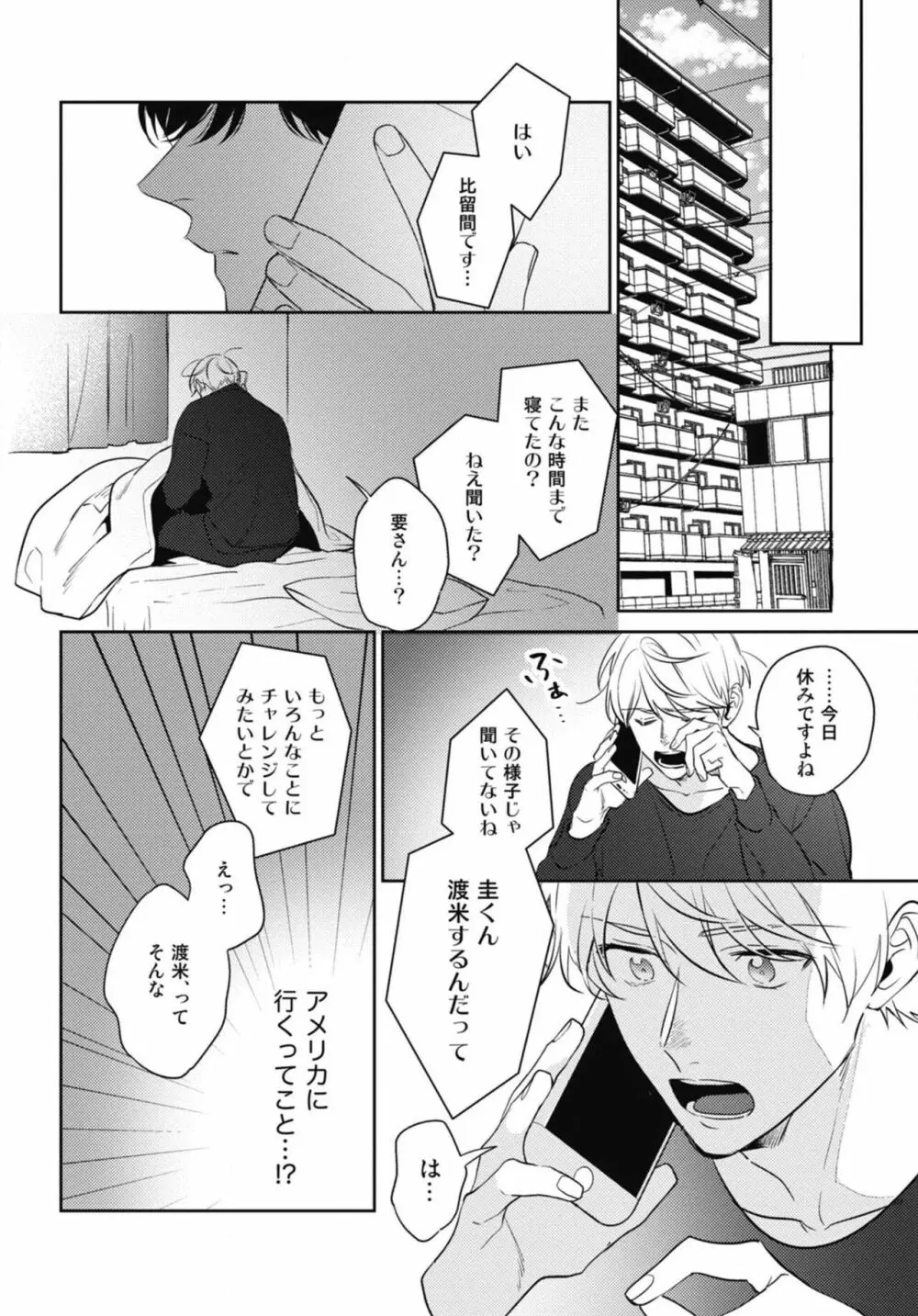 愛されたがりのサーフェイス Page.142