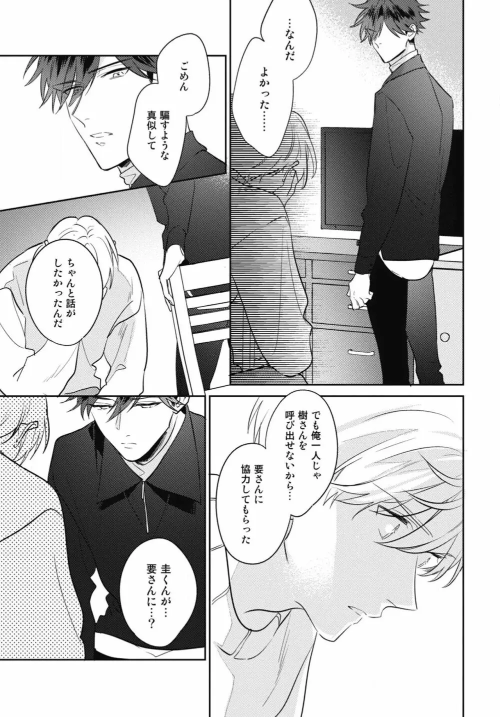 愛されたがりのサーフェイス Page.151