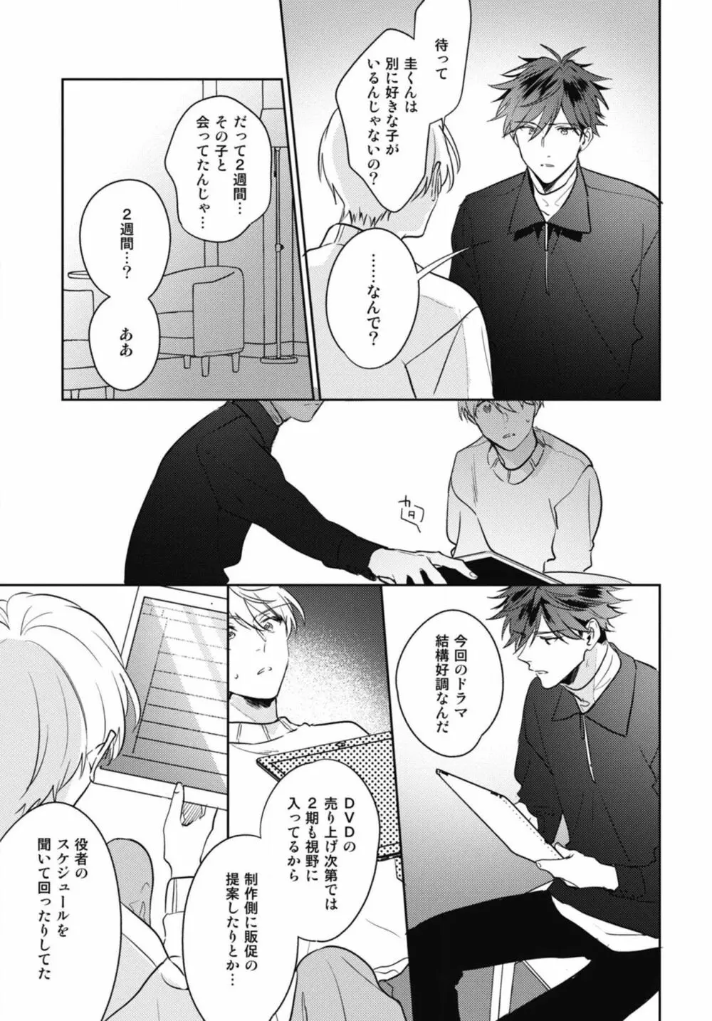 愛されたがりのサーフェイス Page.153