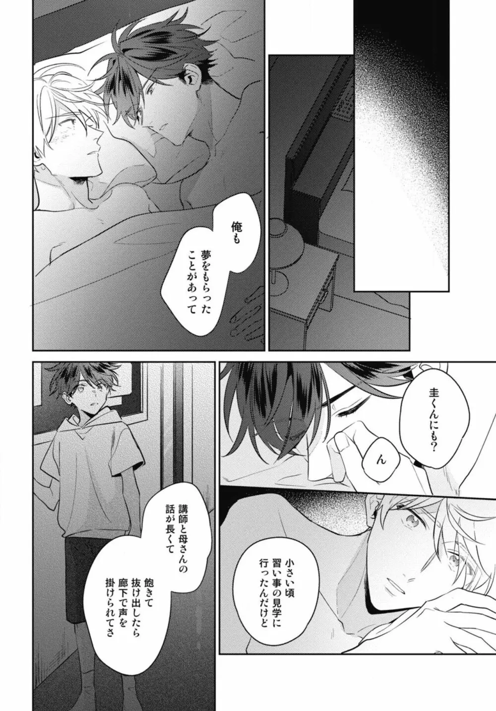 愛されたがりのサーフェイス Page.160