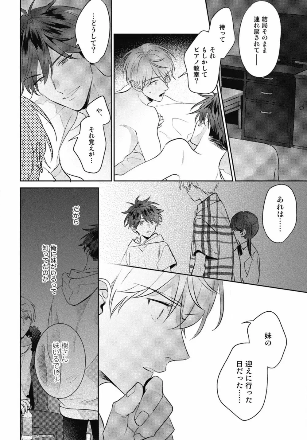 愛されたがりのサーフェイス Page.162