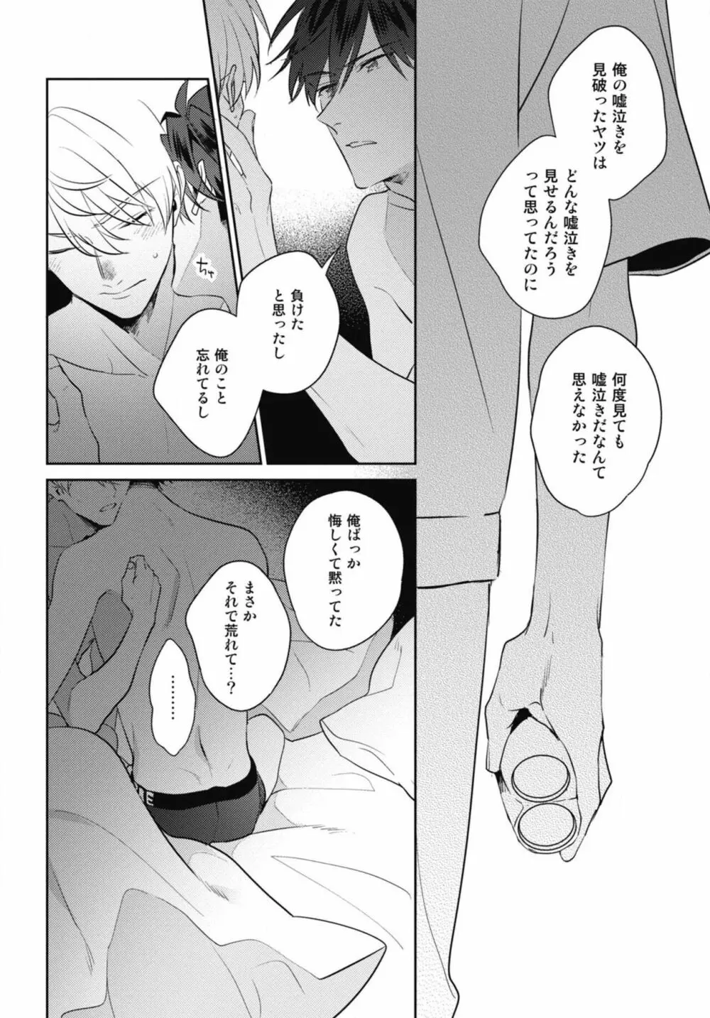 愛されたがりのサーフェイス Page.164