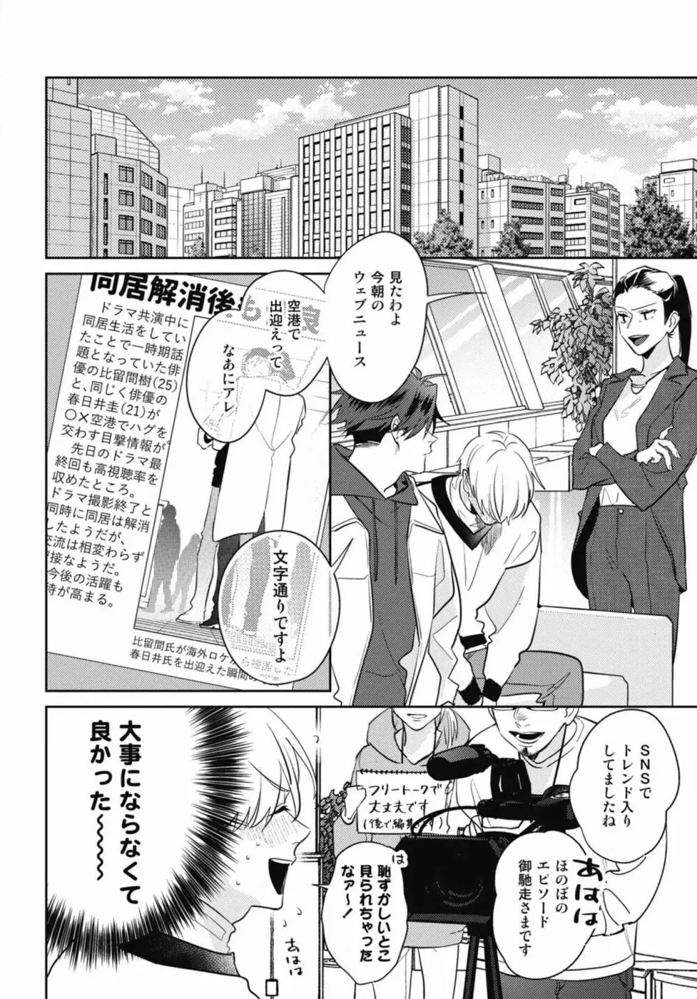 愛されたがりのサーフェイス Page.166