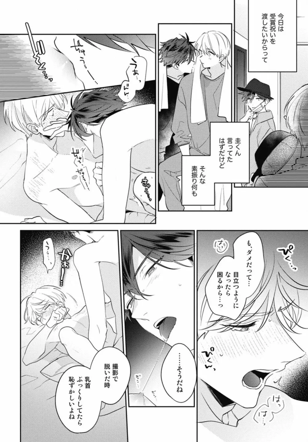 愛されたがりのサーフェイス Page.172