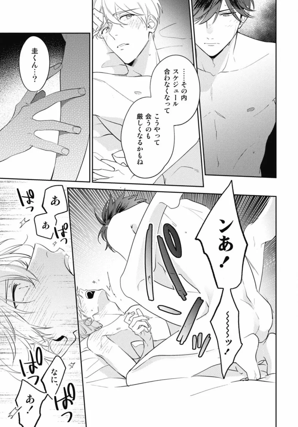 愛されたがりのサーフェイス Page.173