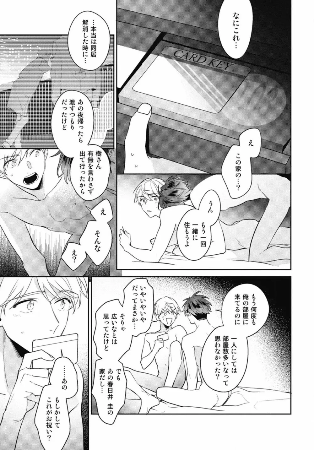 愛されたがりのサーフェイス Page.175