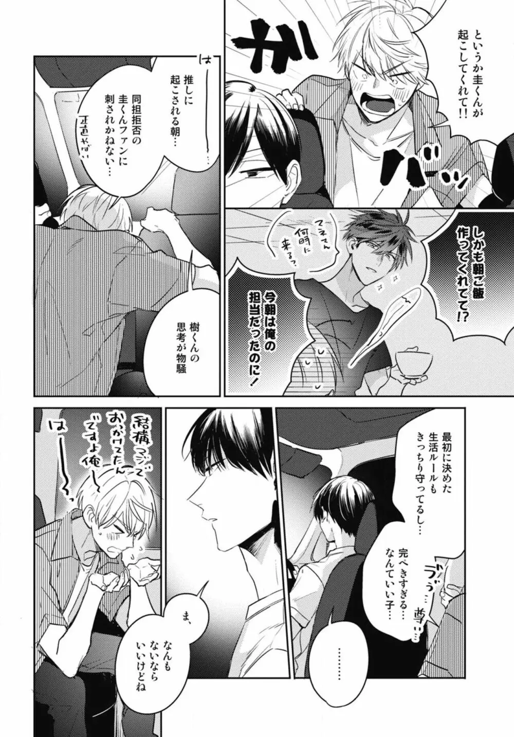 愛されたがりのサーフェイス Page.18