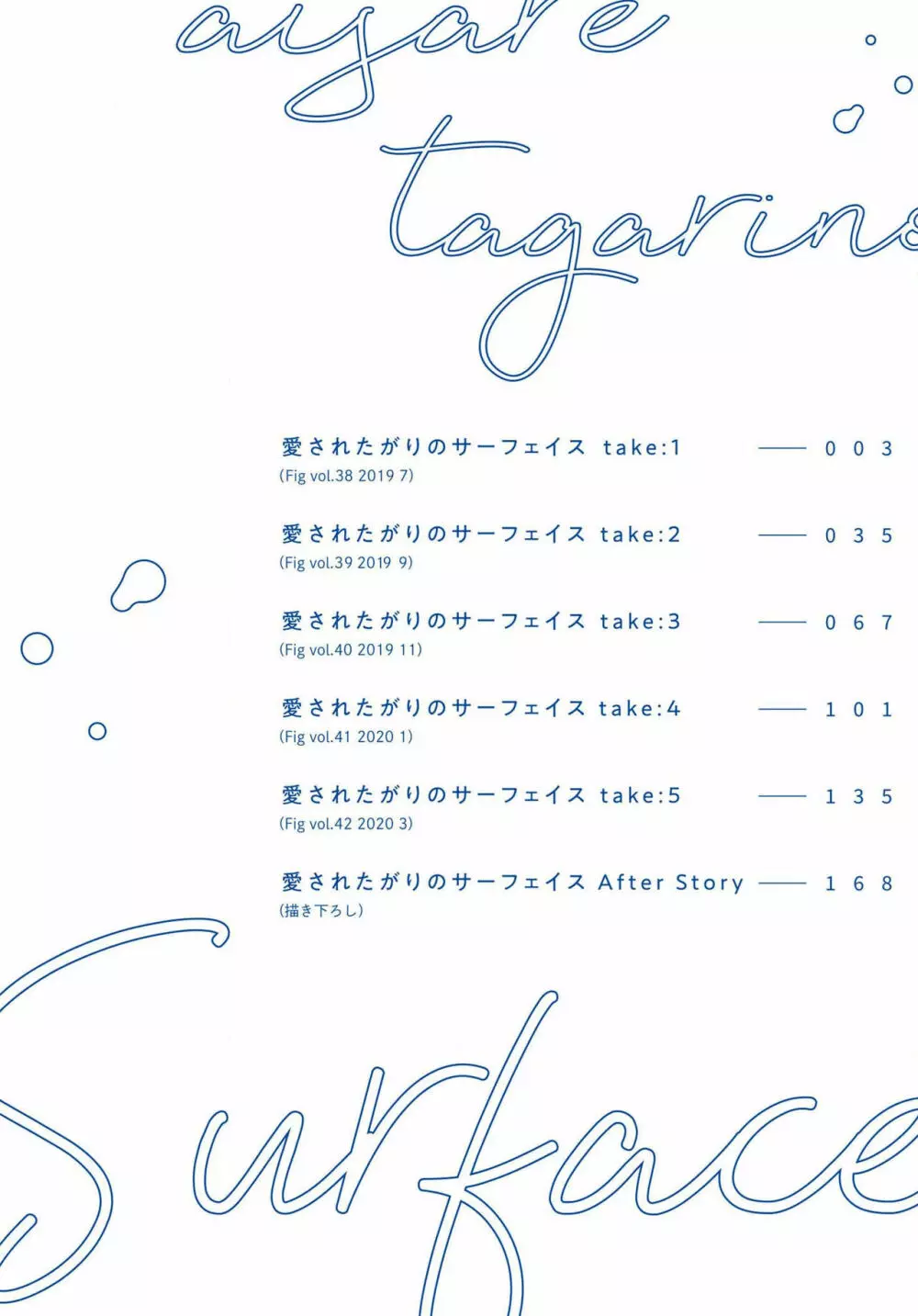 愛されたがりのサーフェイス Page.4