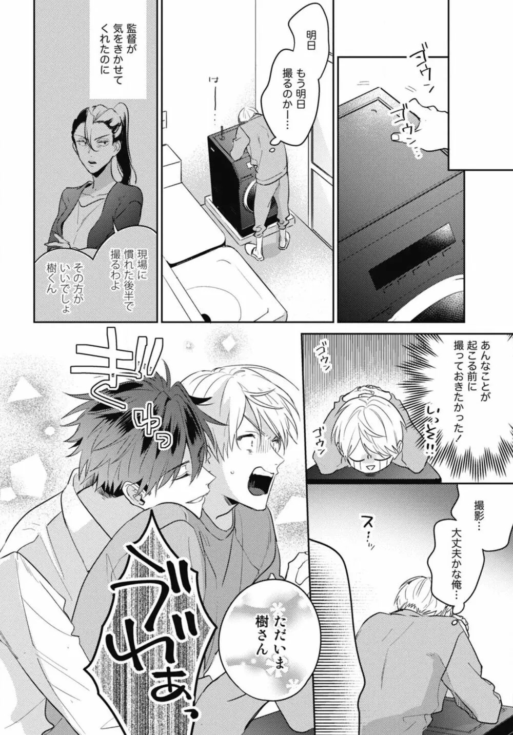 愛されたがりのサーフェイス Page.50