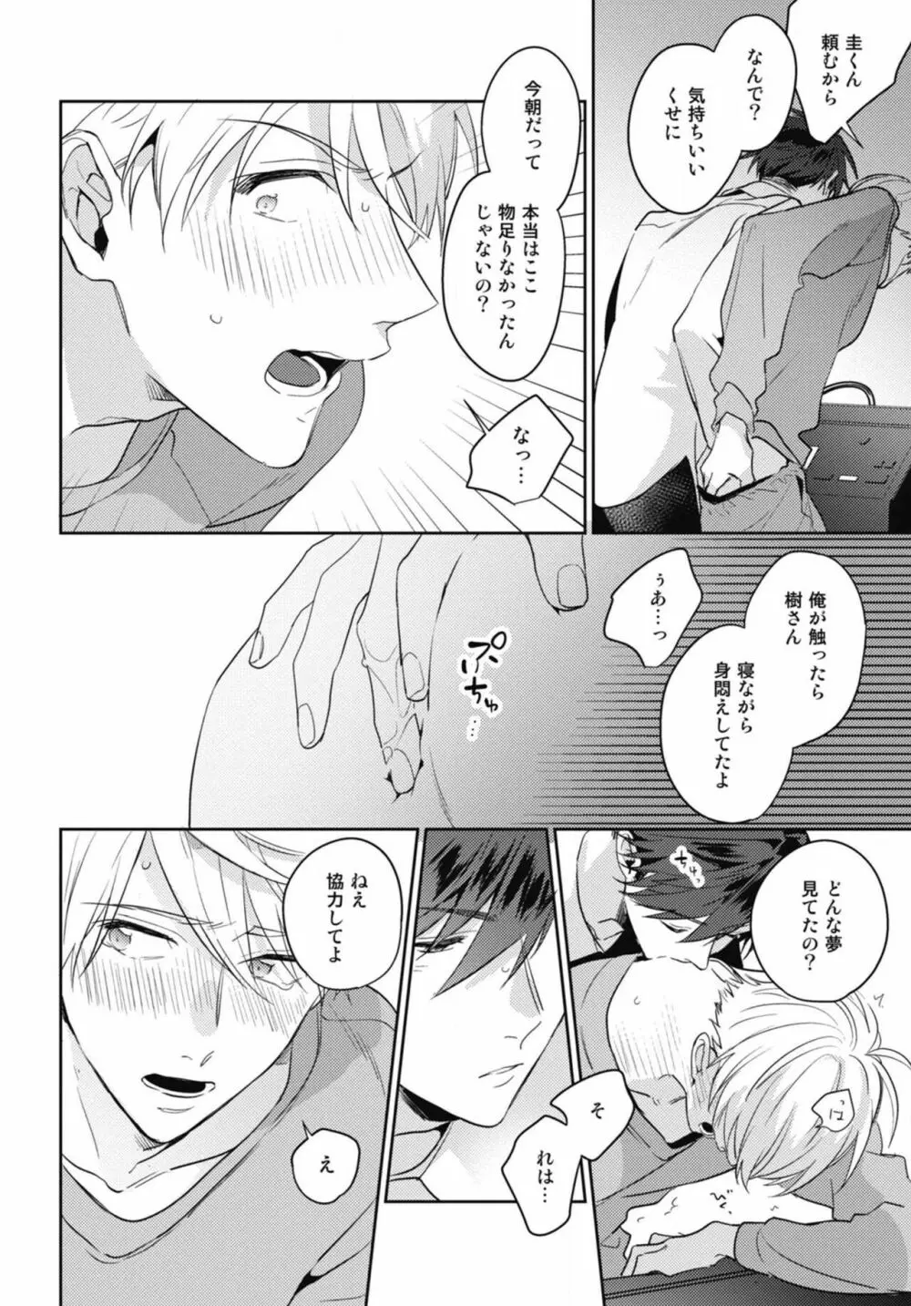 愛されたがりのサーフェイス Page.54