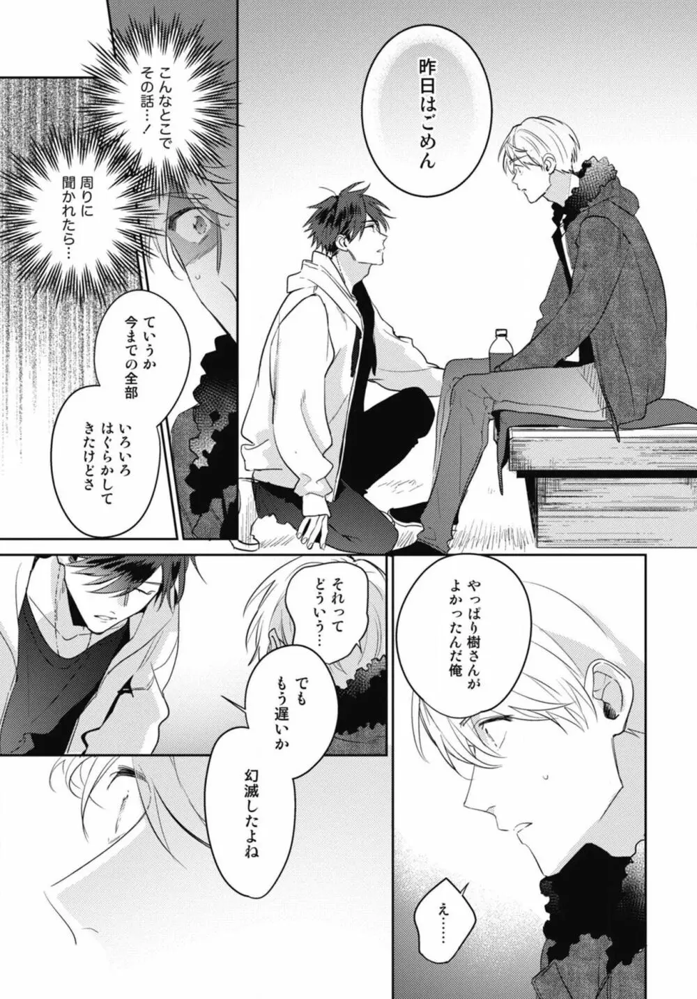 愛されたがりのサーフェイス Page.61