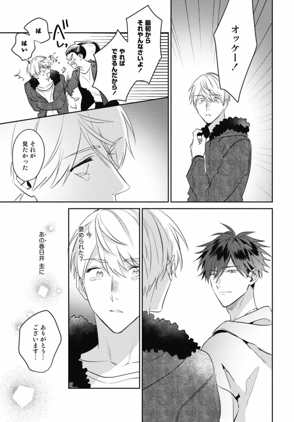 愛されたがりのサーフェイス Page.65