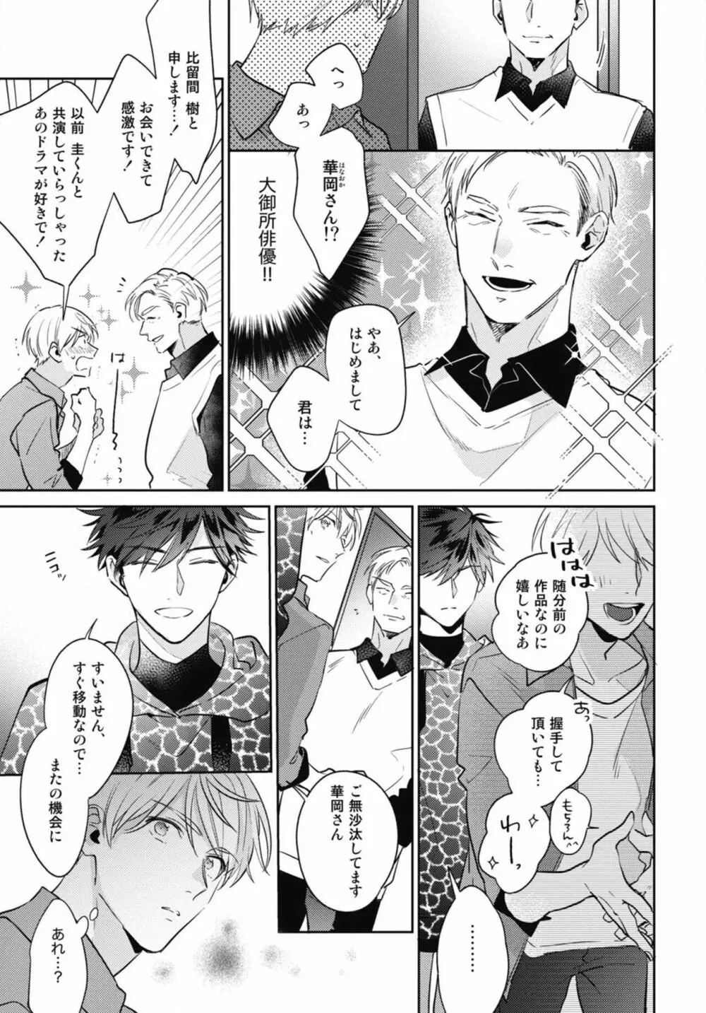 愛されたがりのサーフェイス Page.73