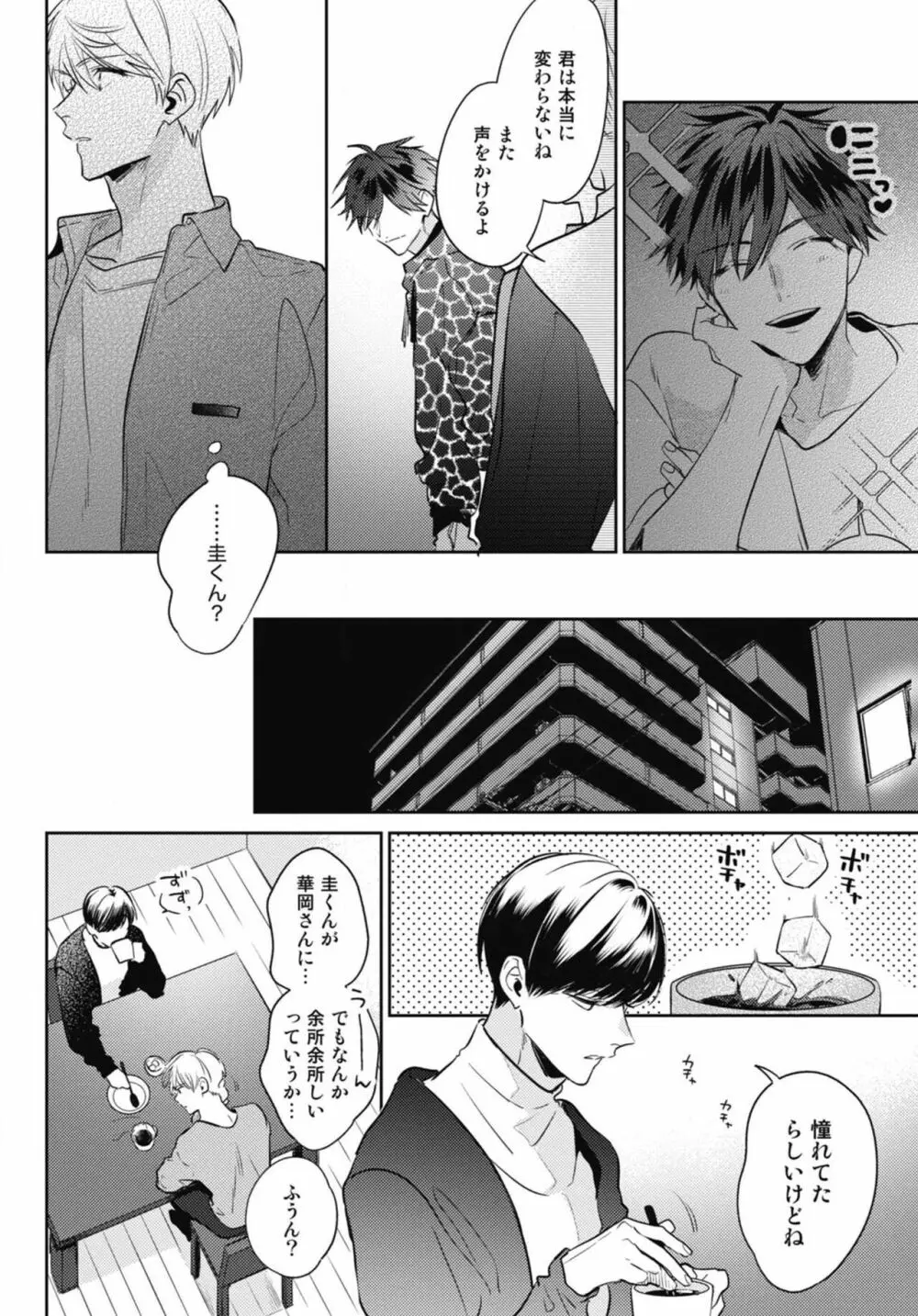 愛されたがりのサーフェイス Page.74