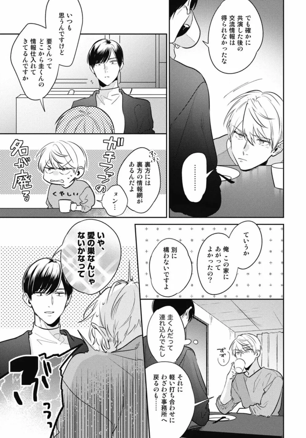 愛されたがりのサーフェイス Page.75