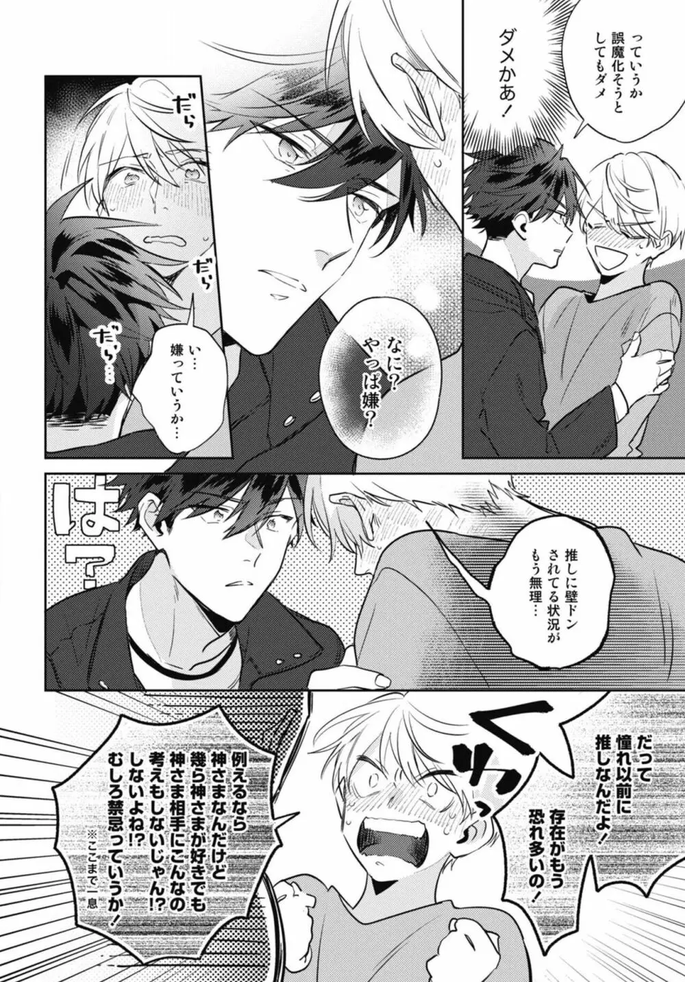 愛されたがりのサーフェイス Page.80