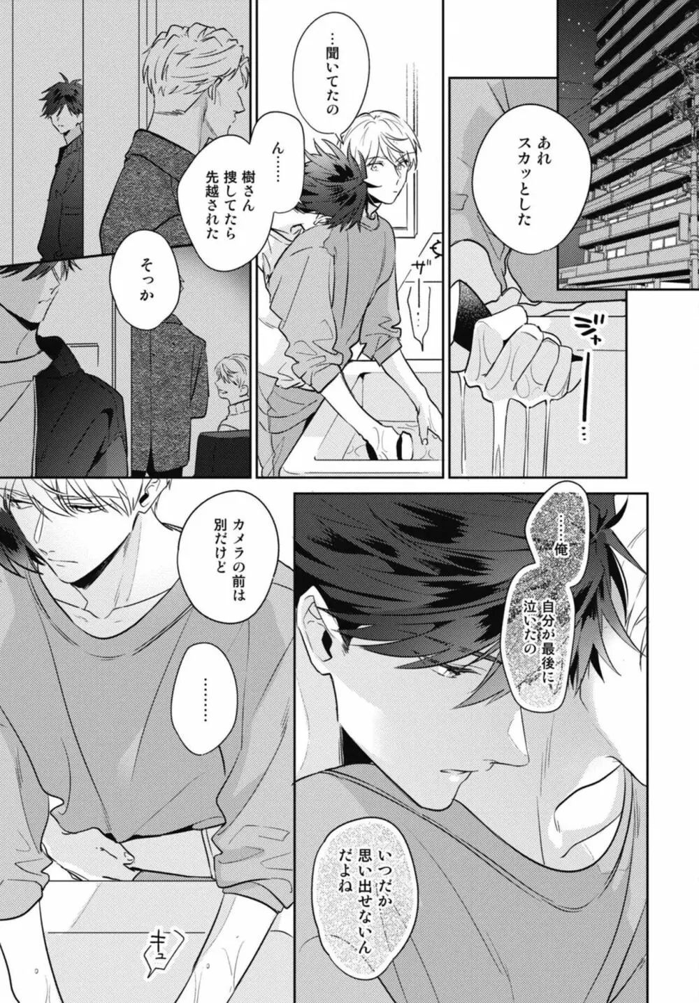 愛されたがりのサーフェイス Page.87