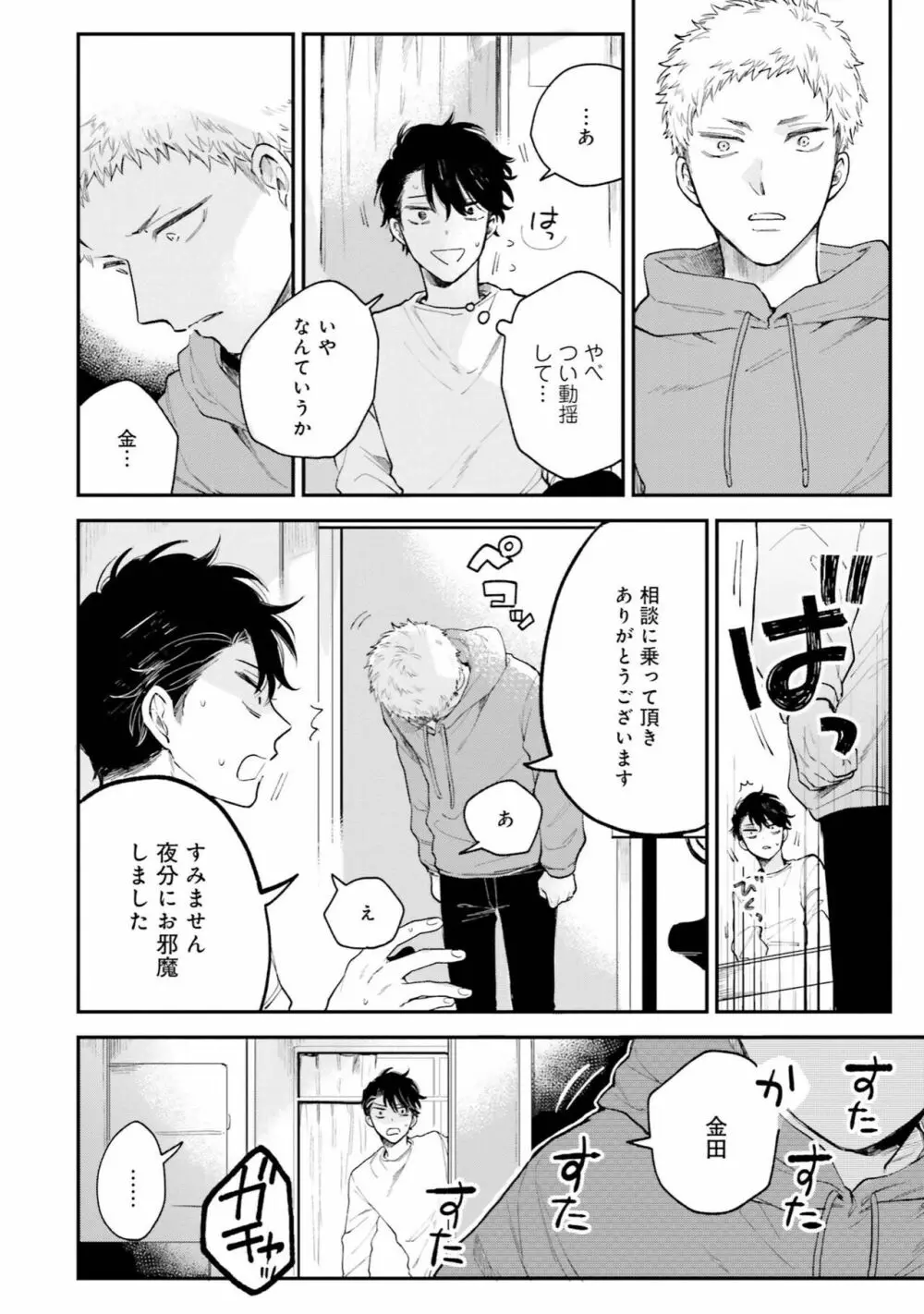 先輩、断じて恋では！ Brush up Page.118