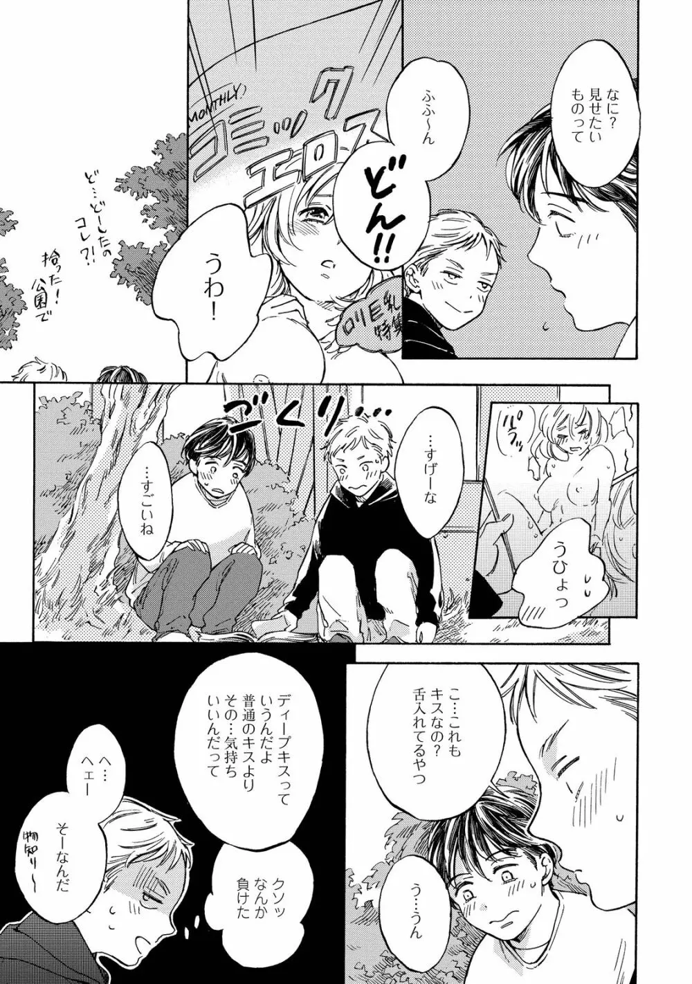 恋ときどき、焼きサバ定食 Page.108