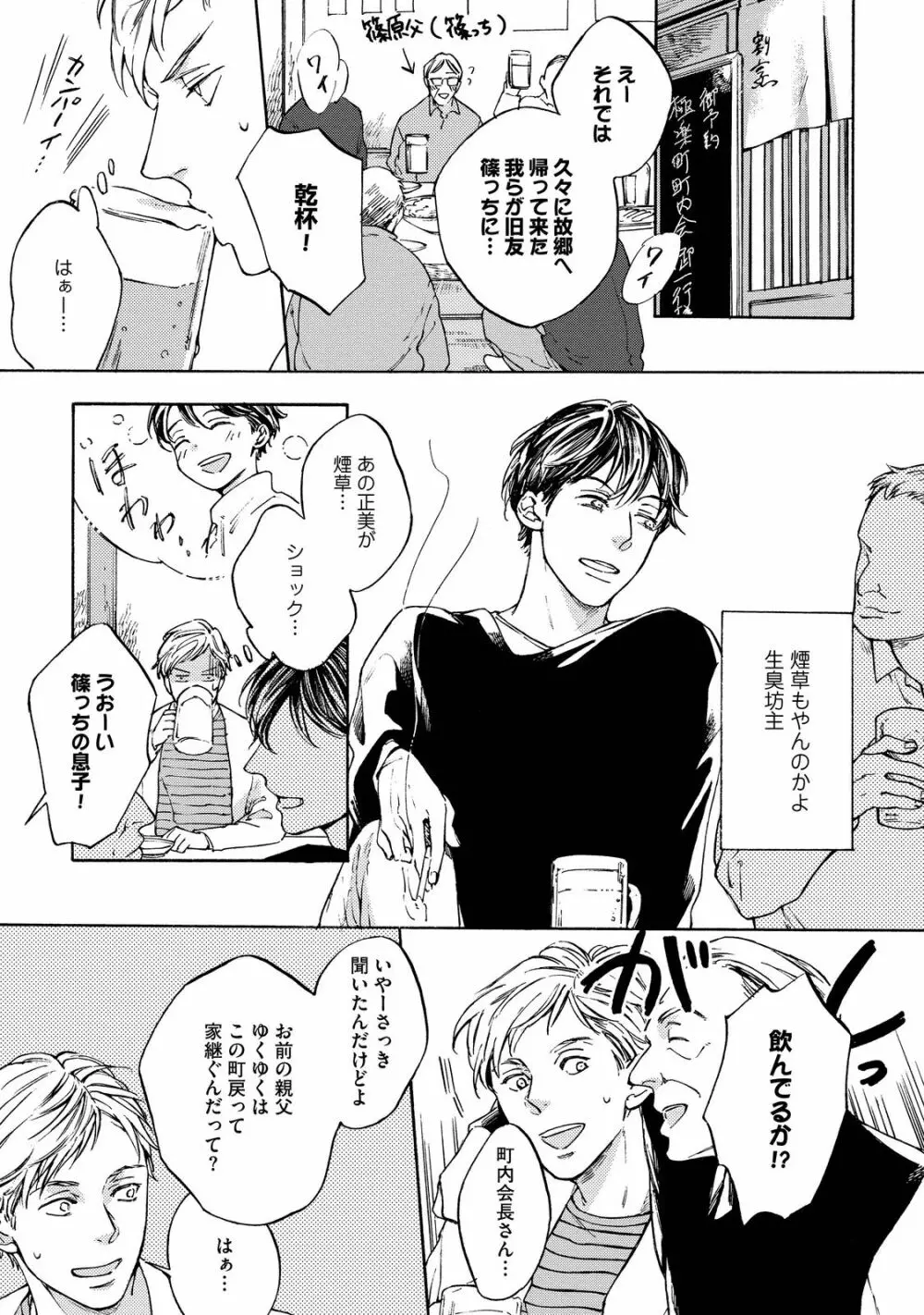 恋ときどき、焼きサバ定食 Page.114