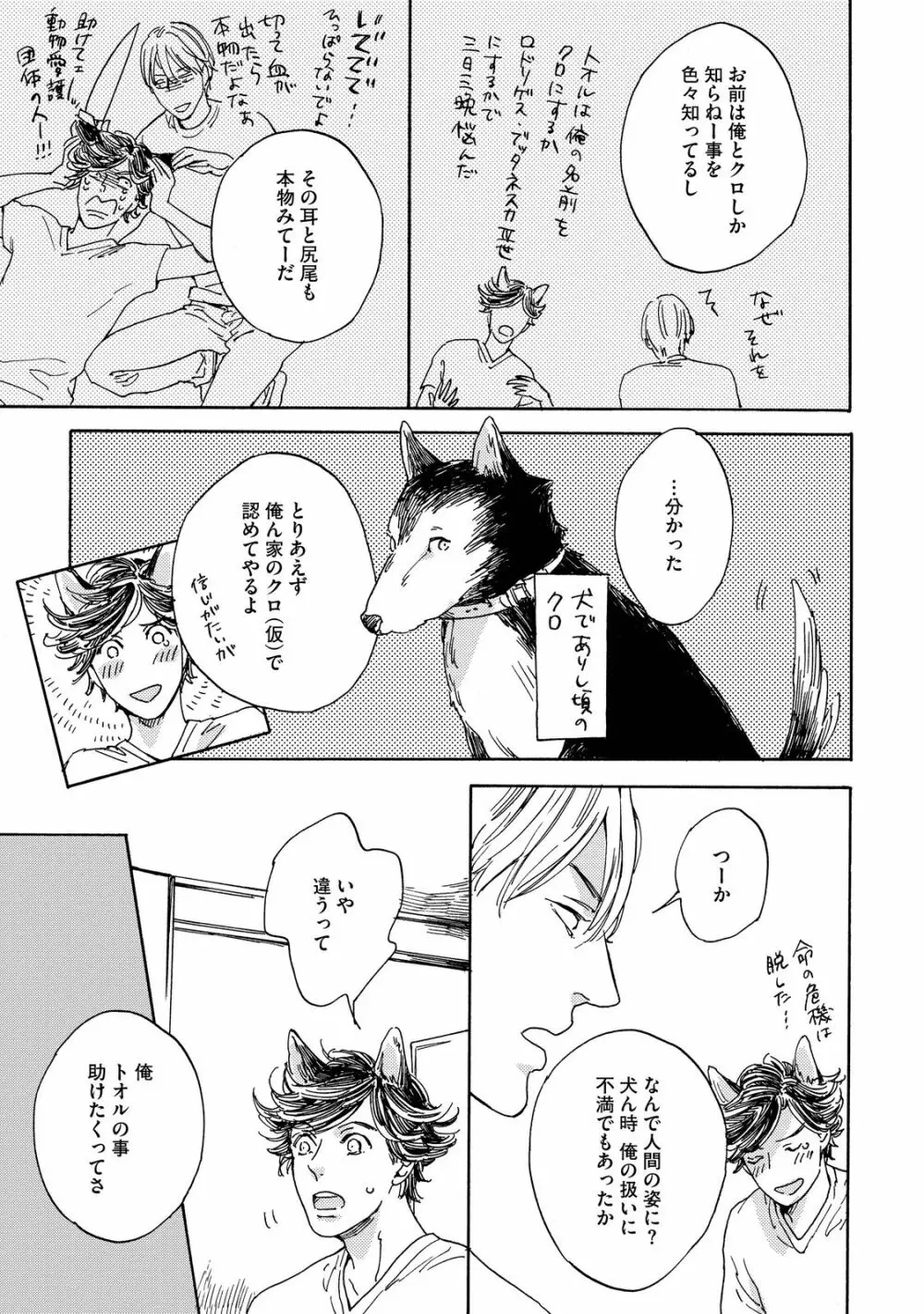 恋ときどき、焼きサバ定食 Page.140