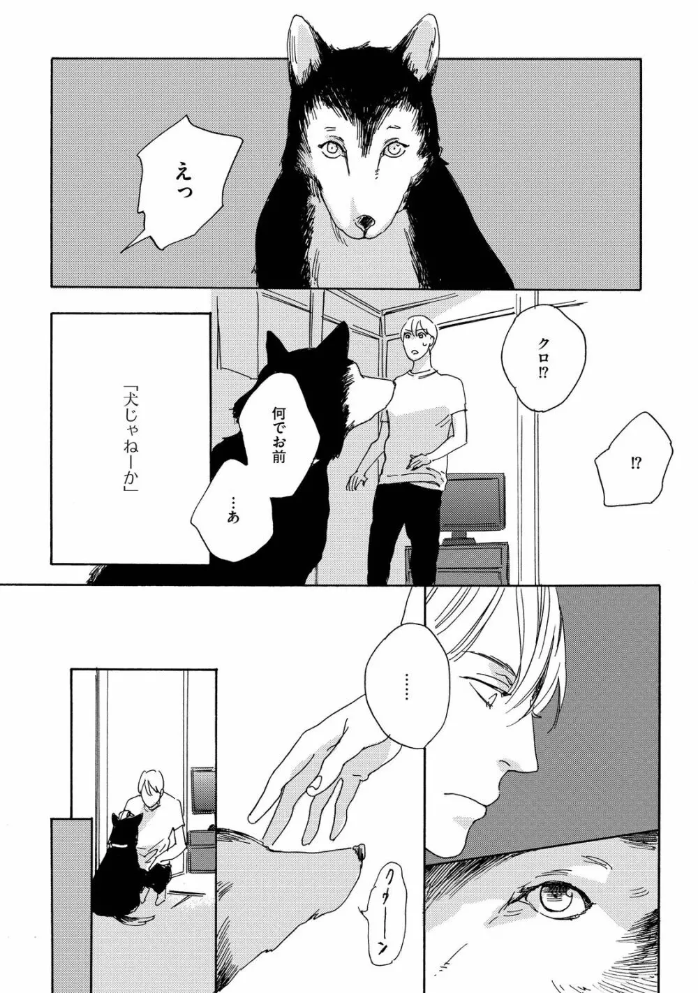 恋ときどき、焼きサバ定食 Page.159