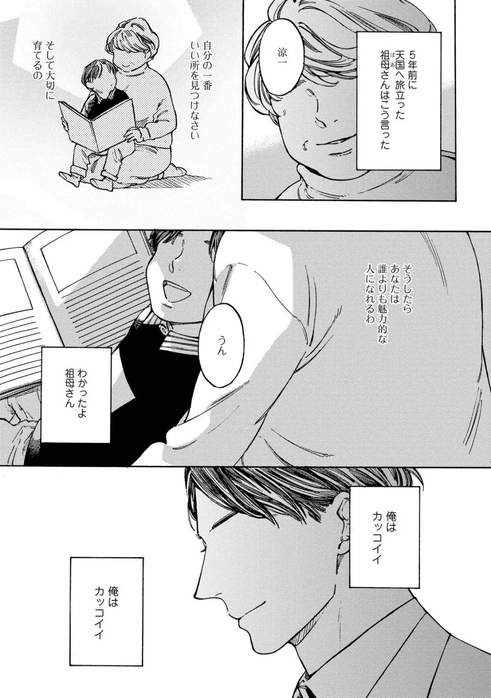 恋ときどき、焼きサバ定食 Page.16