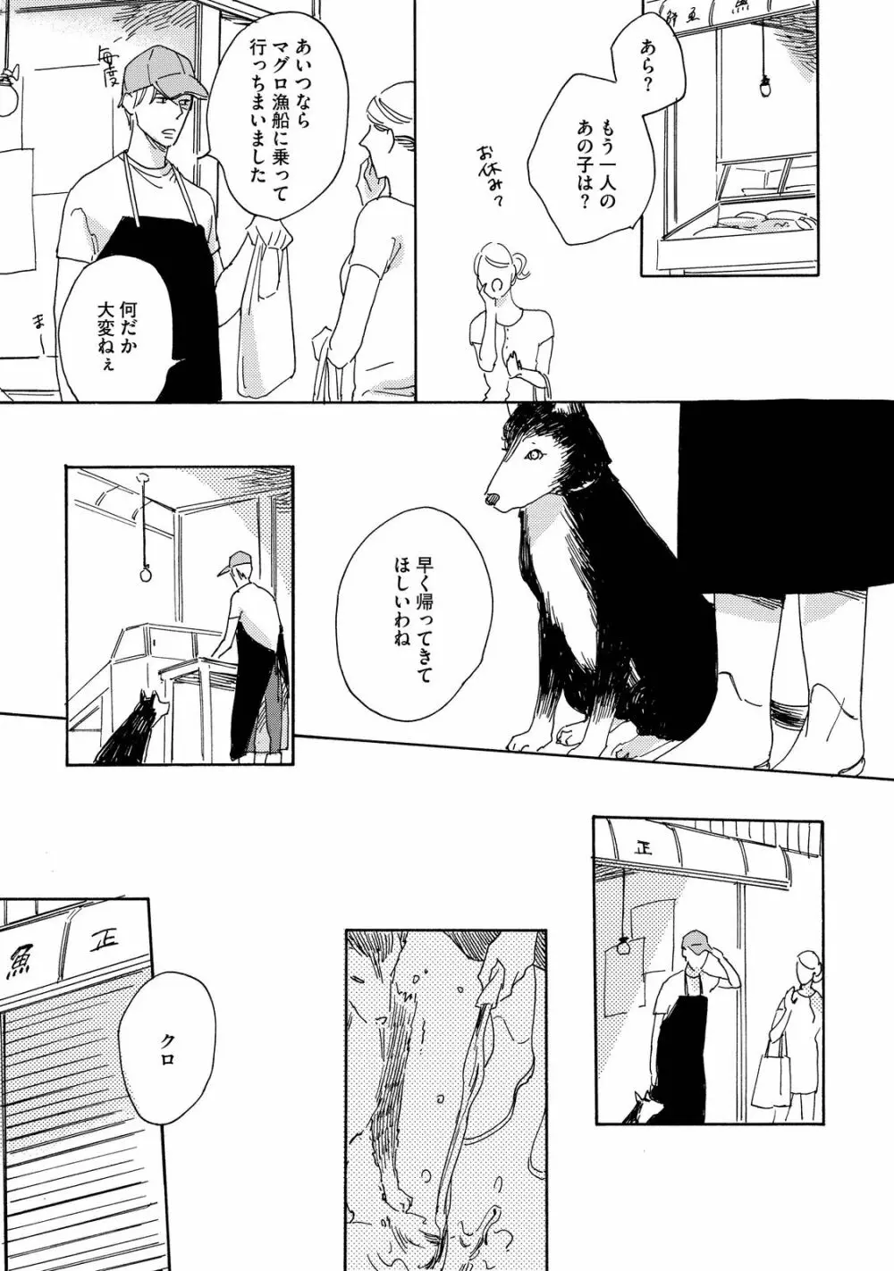 恋ときどき、焼きサバ定食 Page.160