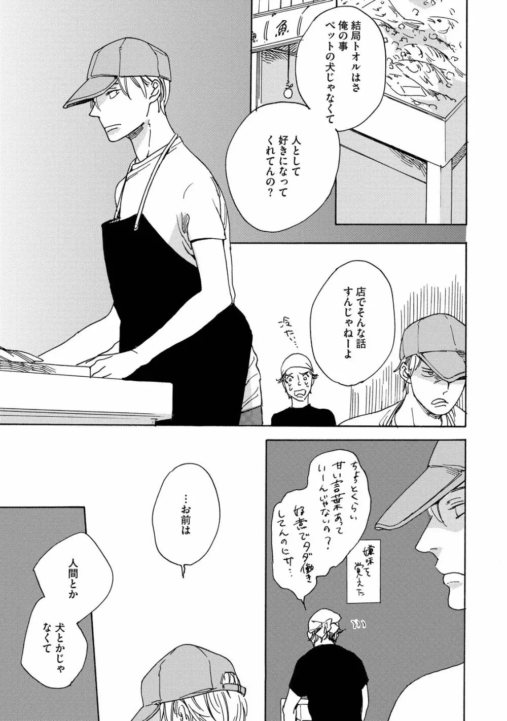 恋ときどき、焼きサバ定食 Page.166