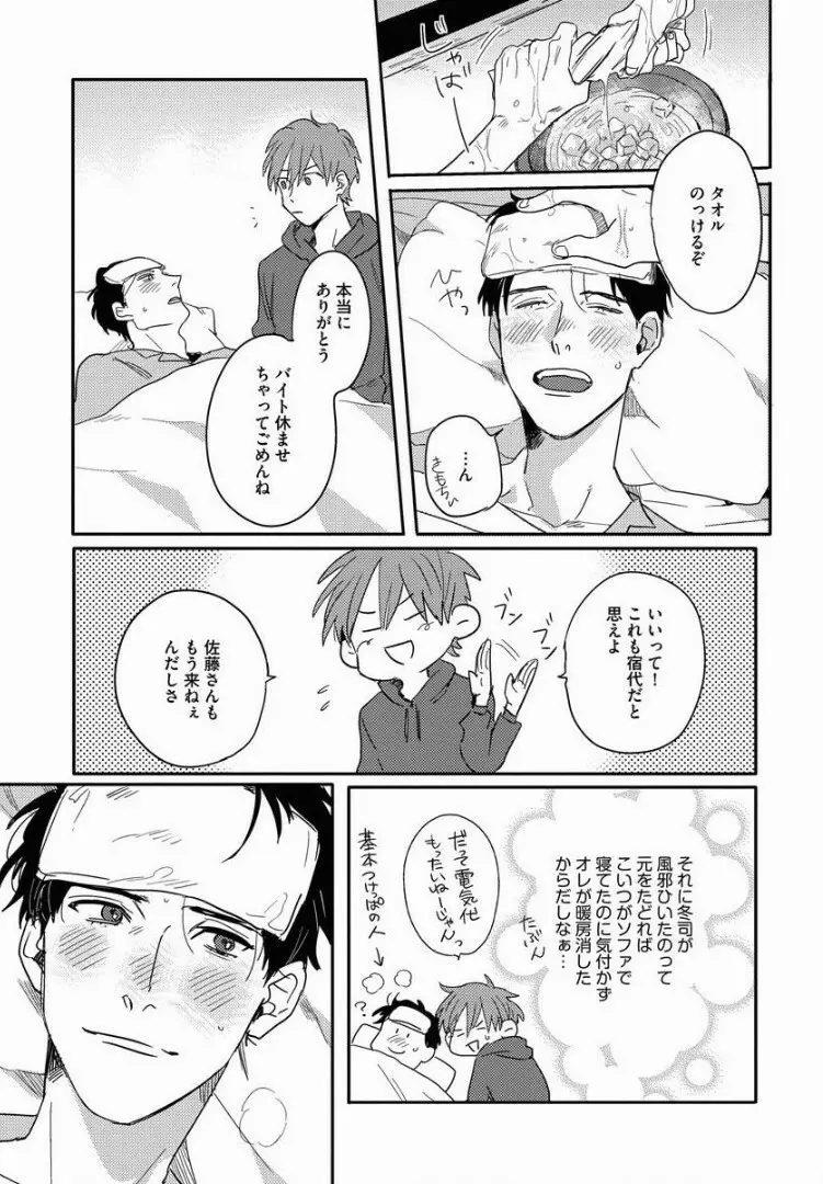 3ＬＤＫ、王子つき Page.110