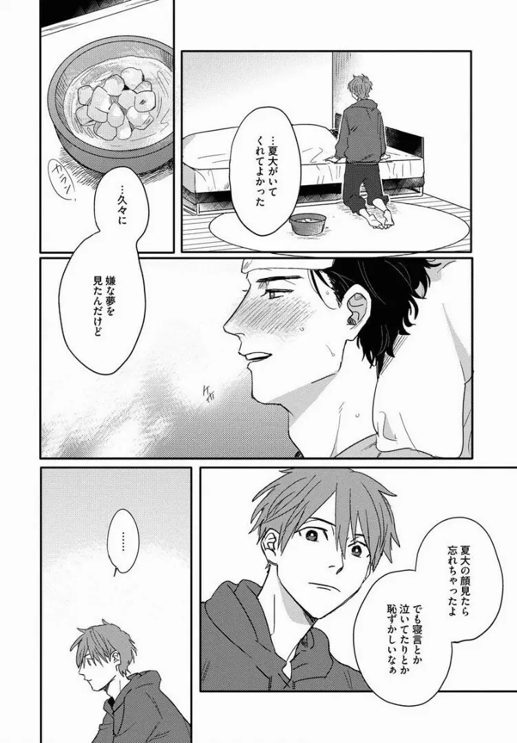 3ＬＤＫ、王子つき Page.111