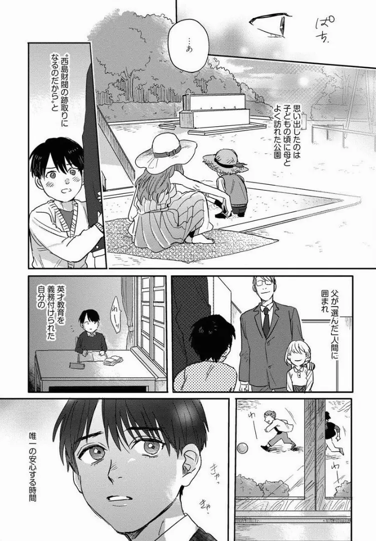 3ＬＤＫ、王子つき Page.120