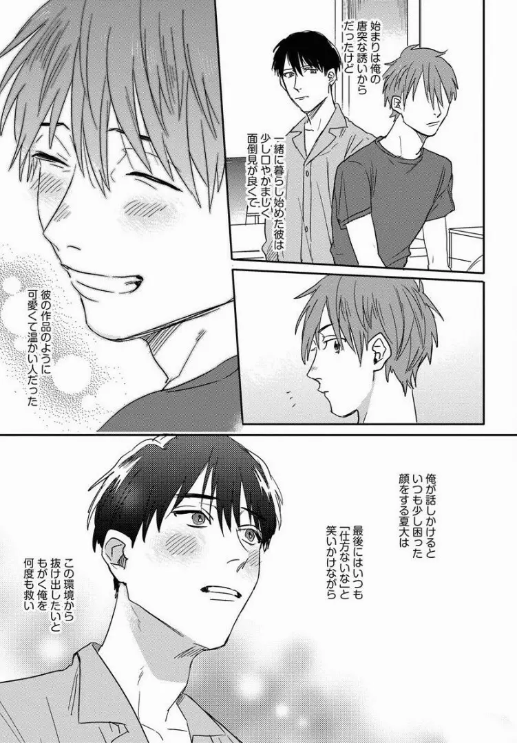 3ＬＤＫ、王子つき Page.122