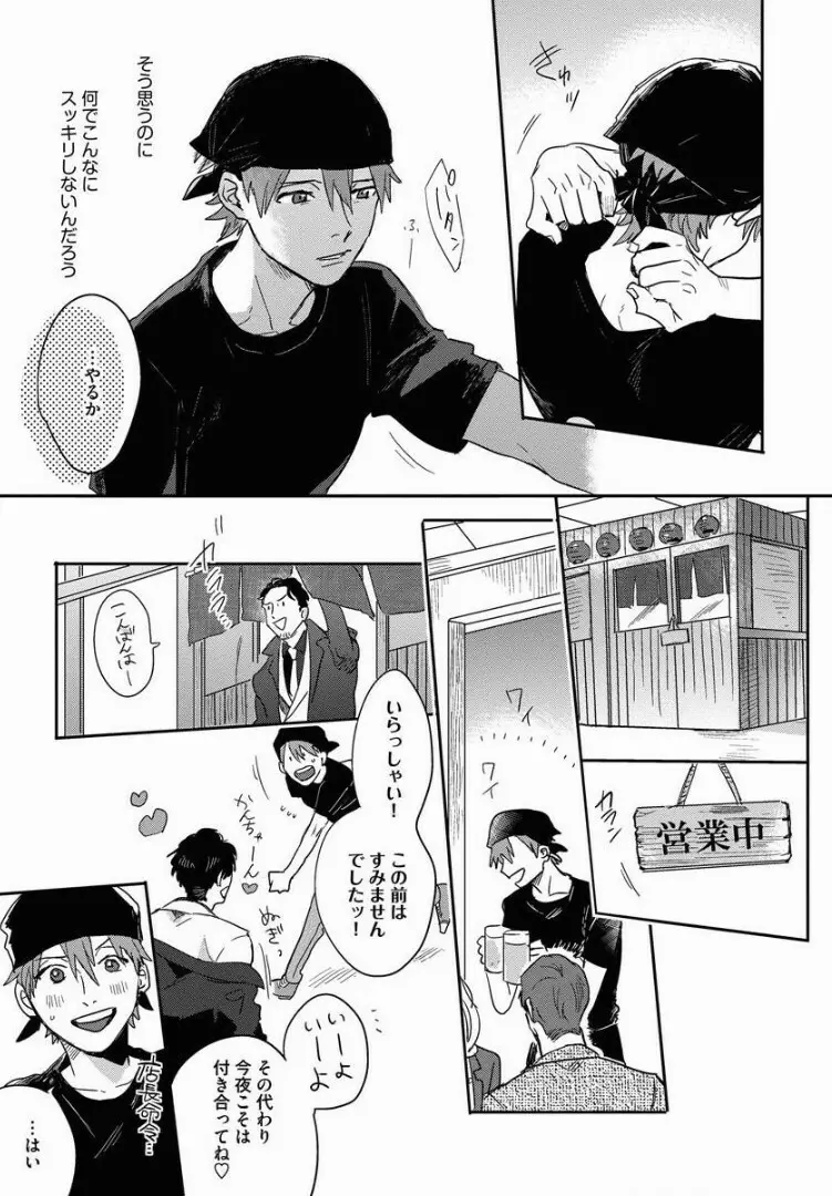 3ＬＤＫ、王子つき Page.126