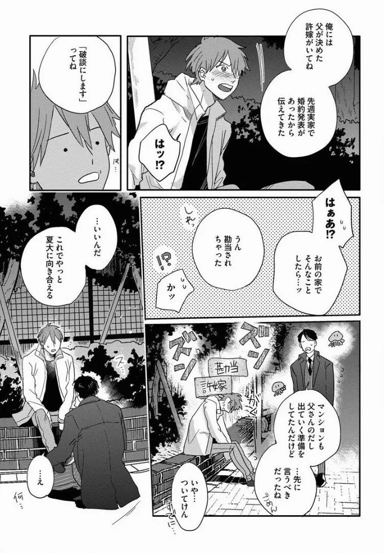 3ＬＤＫ、王子つき Page.136