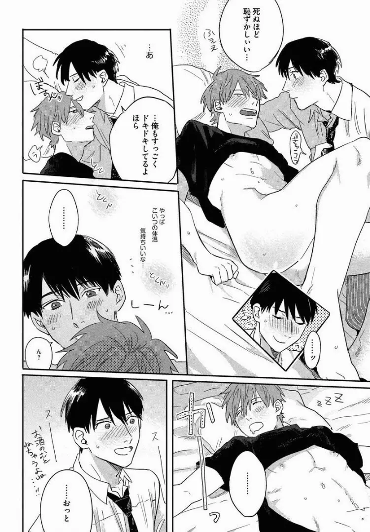 3ＬＤＫ、王子つき Page.145