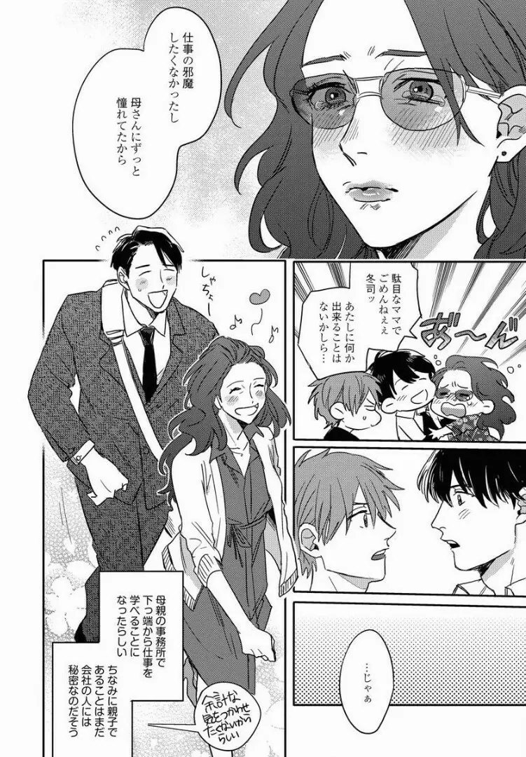 3ＬＤＫ、王子つき Page.155