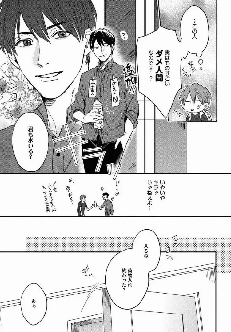 3ＬＤＫ、王子つき Page.18