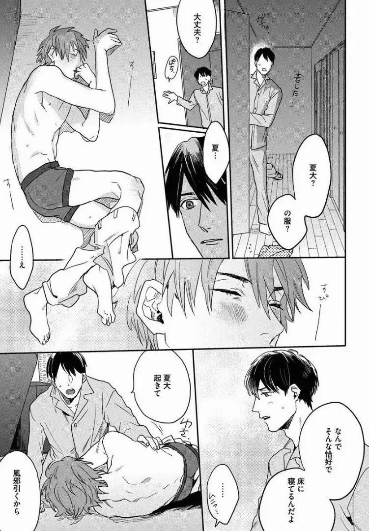 3ＬＤＫ、王子つき Page.36