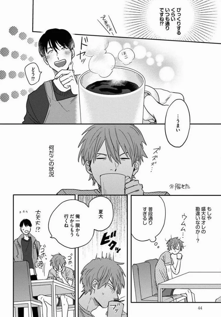 3ＬＤＫ、王子つき Page.43