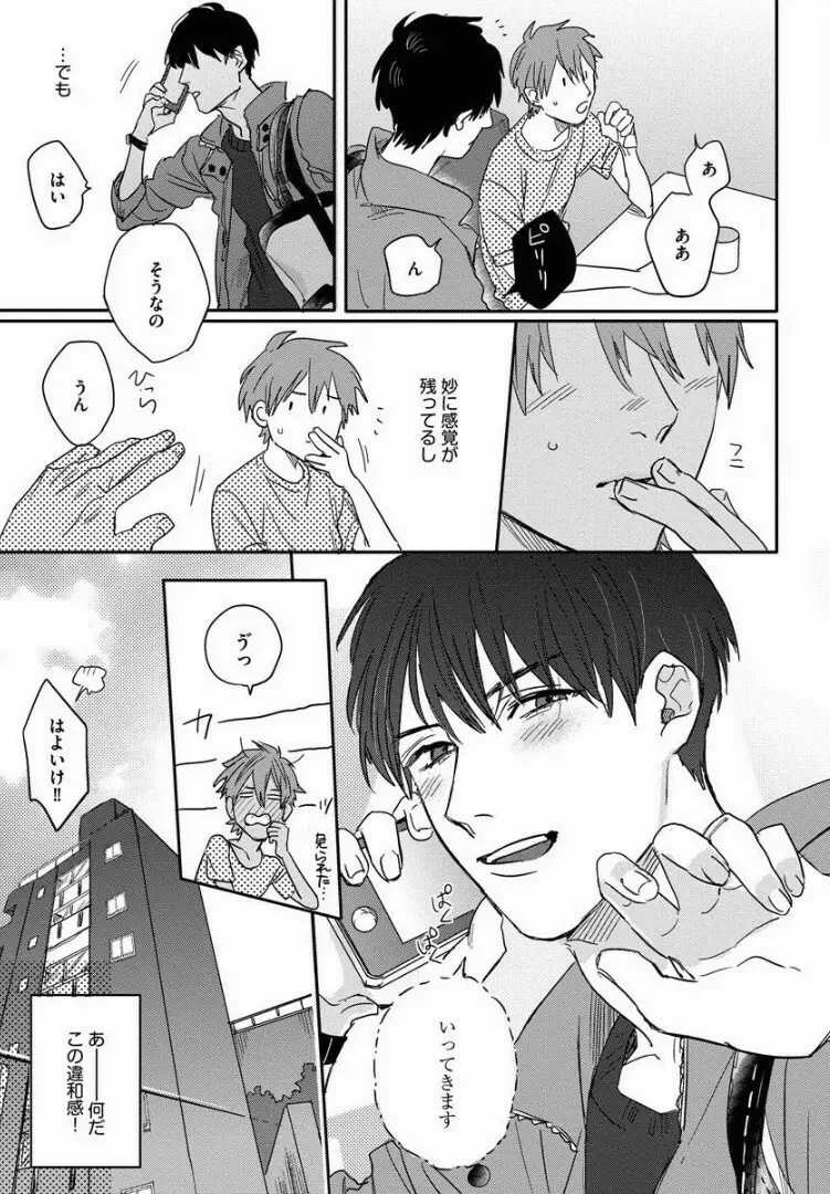 3ＬＤＫ、王子つき Page.44